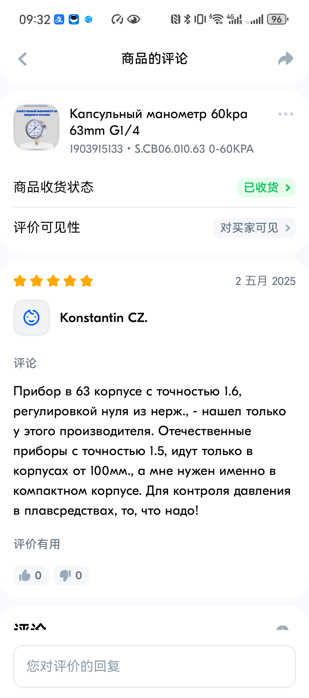 Датчики, проданные Хероном в России, были хорошо приняты клиентами
